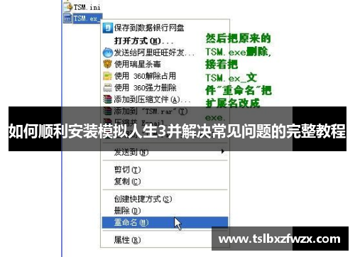 如何顺利安装模拟人生3并解决常见问题的完整教程 如何顺利安装模拟人生3并解决常见问题的完整教程