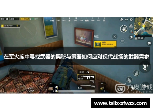在军火库中寻找武器的奥秘与策略如何应对现代战场的武器需求 在军火库中寻找武器的奥秘与策略如何应对现代战场的武器需求