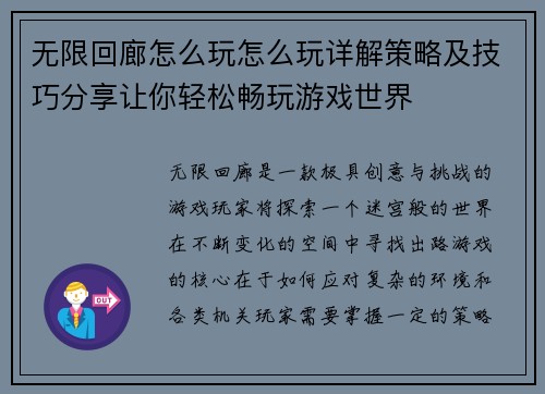 无限回廊怎么玩怎么玩详解策略及技巧分享让你轻松畅玩游戏世界