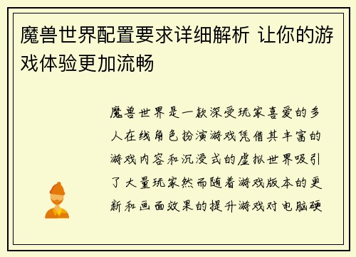 魔兽世界配置要求详细解析 让你的游戏体验更加流畅