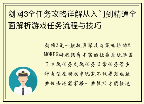 剑网3全任务攻略详解从入门到精通全面解析游戏任务流程与技巧 剑网3全任务攻略详解从入门到精通全面解析游戏任务流程与技巧