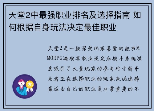 天堂2中最强职业排名及选择指南 如何根据自身玩法决定最佳职业